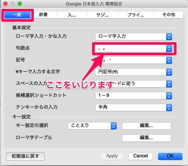 Google 日本語入力 環境設定 と 文書 1 修復されたファイル
